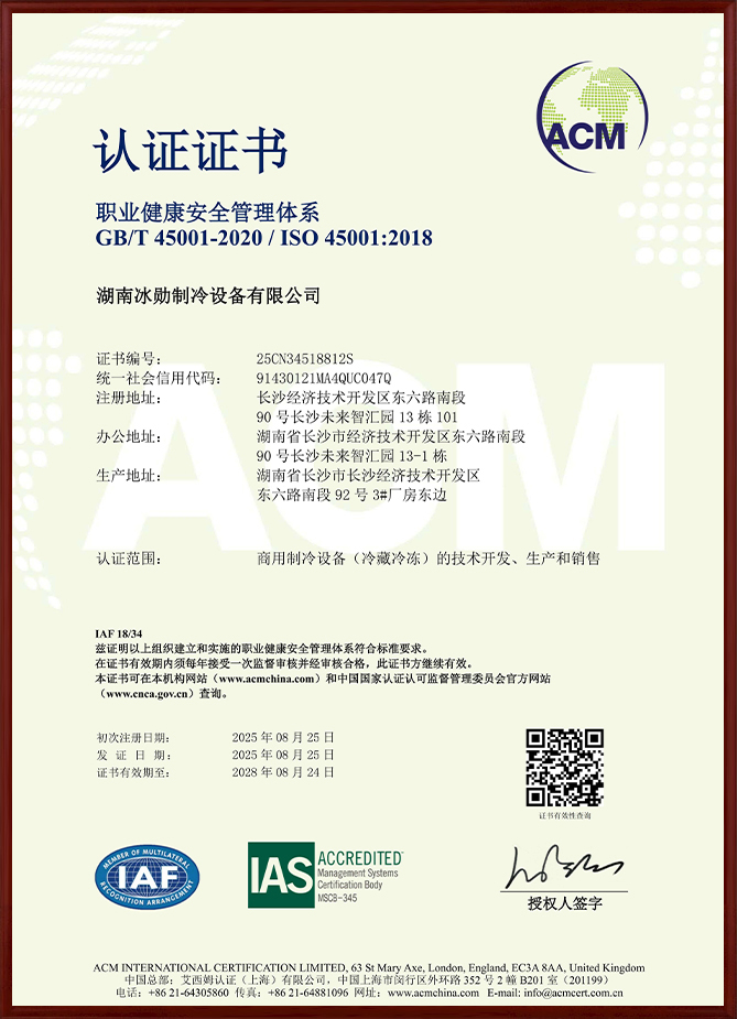 ISO45001職業(yè)健康安全管理體系認(rèn)證證書