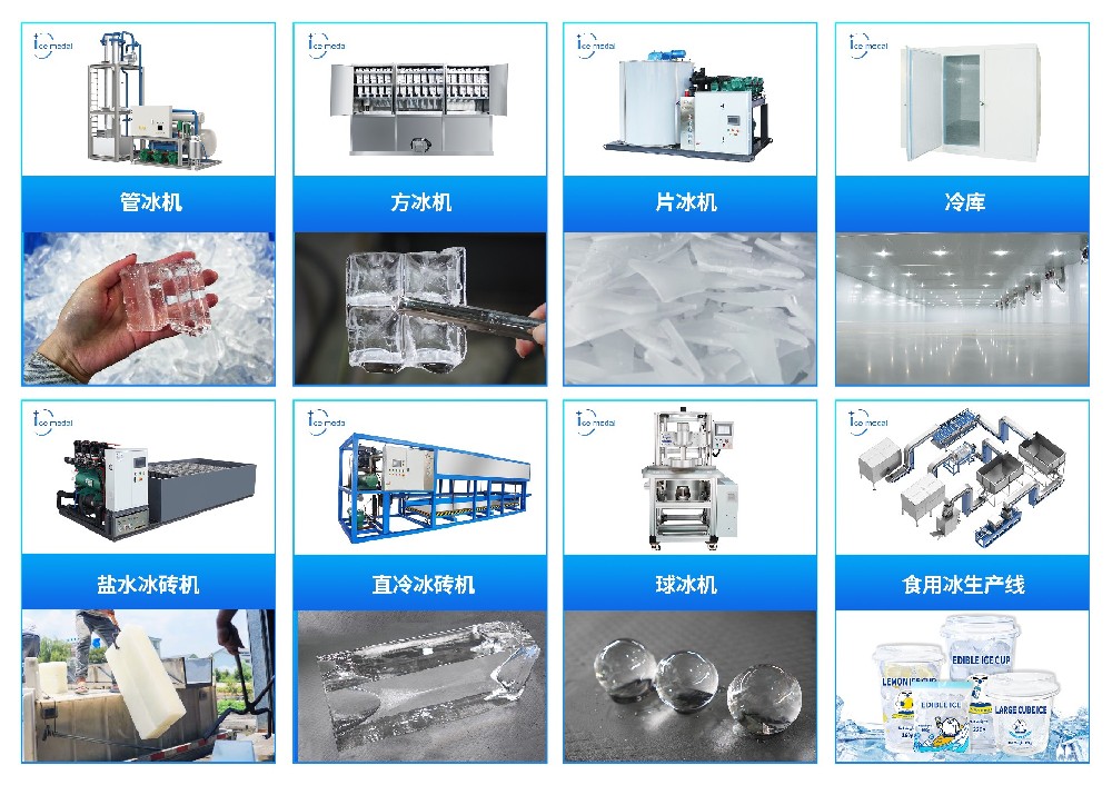 工業(yè)制冰機(jī)到底多少錢(qián)？